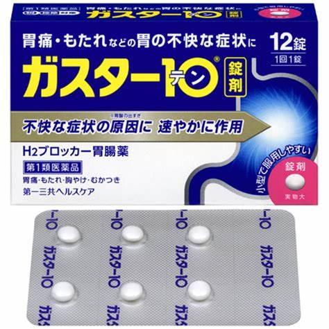 【第1類医薬品】ガスター10 12錠 ガスターテン【代引き以外用ページ】