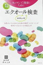 商品情報商品概要大豆イソフラボンを元に体内で「エクオール」をつくれているか、尿検査で簡単に調べることができます。自宅からできる郵送型の尿検査キットです。女性ホルモンや更年期が気になる方に。使用上の注意ご使用にあたっては、商品に付属の説明書をよくお読みください。※病気の治療やチェックをするものではありません。販売者株式会社ヘルスケアシステムズ464-0858 愛知県名古屋市千種区千種2-22-8　名古屋医工連携インキュベータ105TEL 03-6809-2722広告文責株式会社ヘルシーボックス0476-93-8639ヘルスケアシステムズ エクオール検査 ソイチェック 1セット あなたはエクオールを作れる？作れない？ 10万人が利用したエクオール検査「ソイチェック」 年齢とともに訪れる女性特有の“ゆらぎ”に注目を集めている成分「エクオール」。この「エクオール」は大豆イソフラボンが腸内細菌によって変換されて作られます。しかし、日本人女性の約半分はこの腸内細菌を持っていないため、エクオールを作れません。そんなエクオールを作れるか、作れないかが分かる検査キットが「ソイチェック」です。★エクオール不足には「エクエル」をおすすめします。当店売れ筋No.1商品です。 1