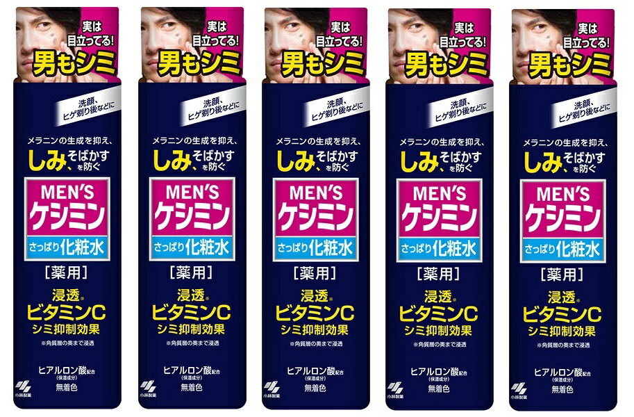 【薬用】MEN'S ケシミン　さっぱり 化粧水 160ml 5本セット
