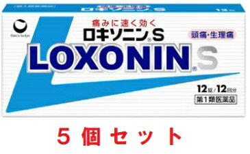 【第1類医薬品】ロキソニンs 12錠 5箱 セット 代引き用ページ【質問事項にご回答ご返信確認後に発送】