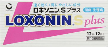 【第1類医薬品】ロキソニンs プラス　12錠 送料無料【質問事項にご回答ご返信確認後に発送】