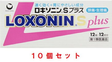 【第1類医薬品】ロキソニンs プラス 12錠×10個セット 送料無料【質問事項にご回答ご返信確認後に発送】