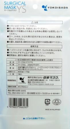 日本マスク サージカルマスク フリーサイズ（レギュラーサイズ） 5枚入り