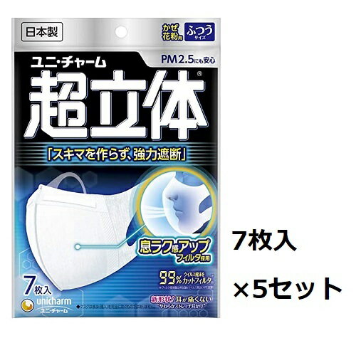 超立体マスク ふつう 7枚 5袋...