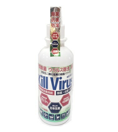 Kill Virus キルウイルス 除菌スプレー 300ml ノンアルコールタイプ 安定化二酸化塩素の除菌パワー 抗菌 消臭 防臭に