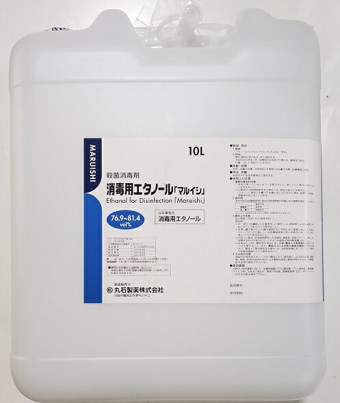 無料配達 消毒用エタノール マルイシ 日本製 10l 日本薬局方 外皮用殺菌消毒剤 新品登場 Stjohngoldenco Org 無料配達 消毒用エタノール マルイシ 日本製 10l 日本薬局方 外皮用殺菌消毒剤 新品登場 Stjohngoldenco Org