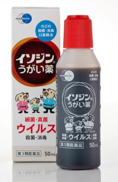 【第3類医薬品】イソジン うがい薬 50ml ISODINE