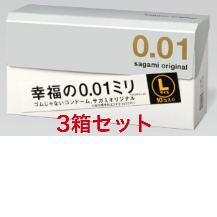 相模ゴム工業 サガミオリジナル001 Lサイズ 3箱（1箱10個入） 0.01 sagami original 001 L size