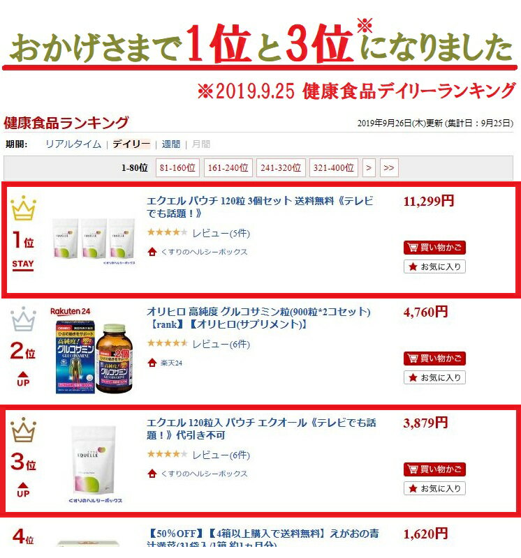 正規品 エクエル 120粒入 パウチ エクオール 大塚製薬 代引き不可 メール便送料無料