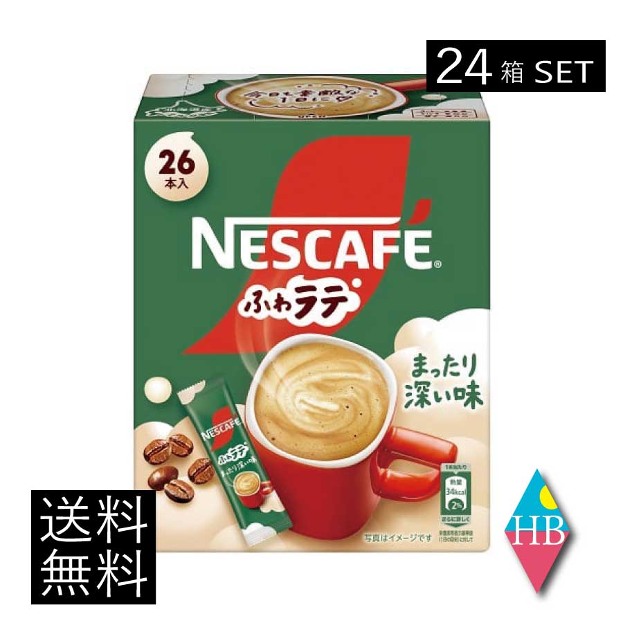 送料無料 ネスレ ネスカフェ ふわラテ まったり深い味 26P ×24箱