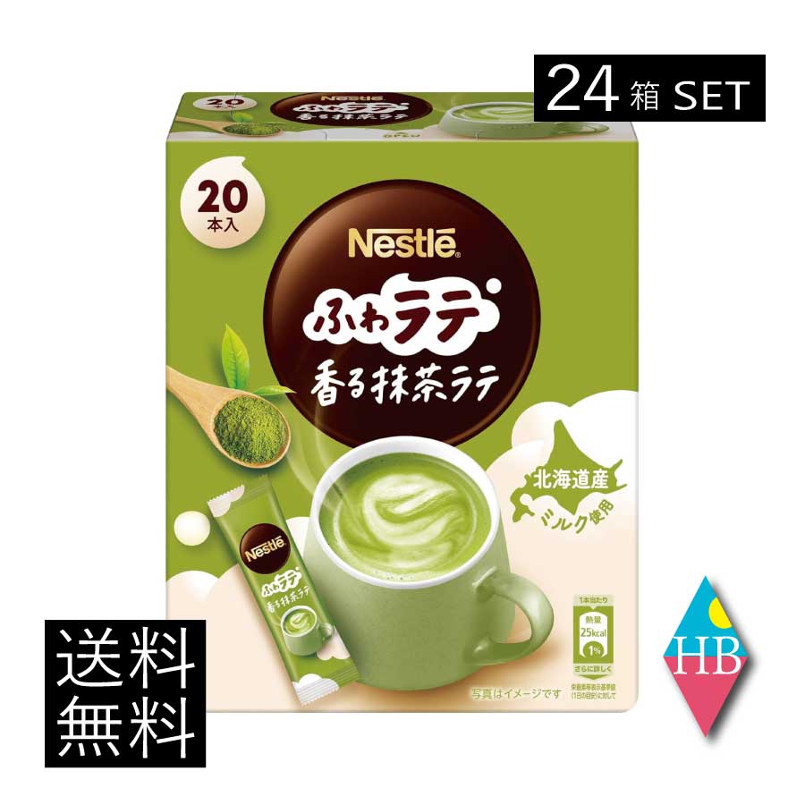 送料無料 ネスレ ネスカフェ ふわラテ 香る 抹茶ラテ 20本入×24箱