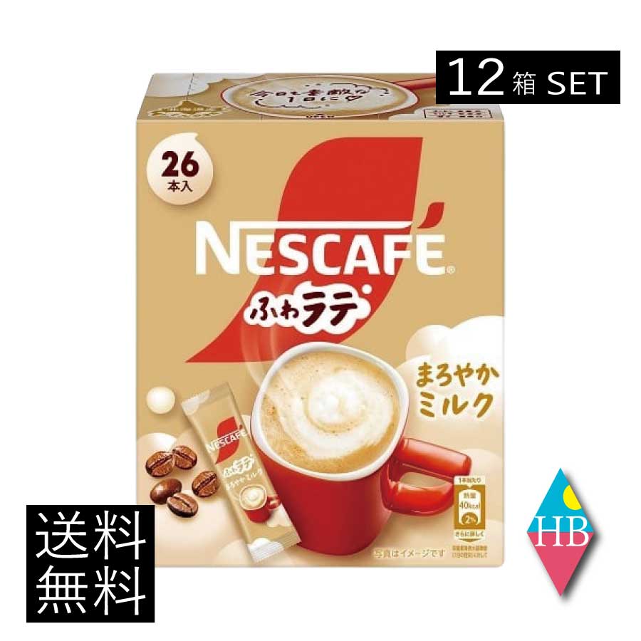 送料無料 ネスレ ネスカフェ ふわラテ まろやかミルク 26本入×12箱