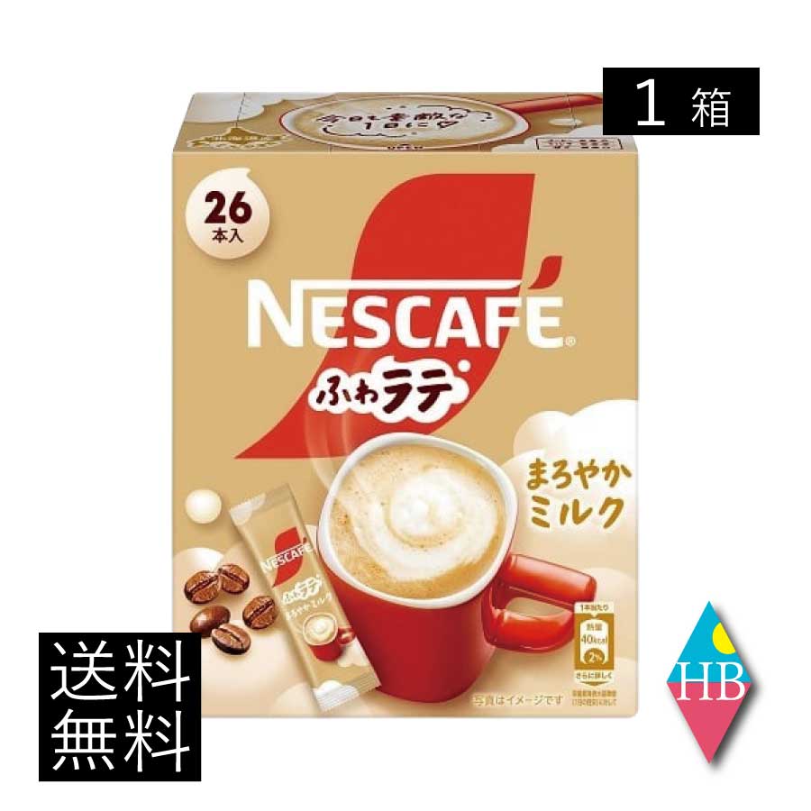 送料無料 ネスレ ネスカフェ ふわラテ まろやかミルク 26本入×1箱【開封発送】