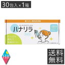 送料無料 パスクリエイト 鼻うがい専用洗浄剤 ハナリラ 30包入 ×1個 鼻腔洗浄 鼻洗浄