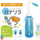 送料無料 パスクリエイト ハナリラ 鼻洗浄ボトル (300ml) +洗浄剤 10回分 ノズル2種付 鼻腔洗浄 鼻洗浄