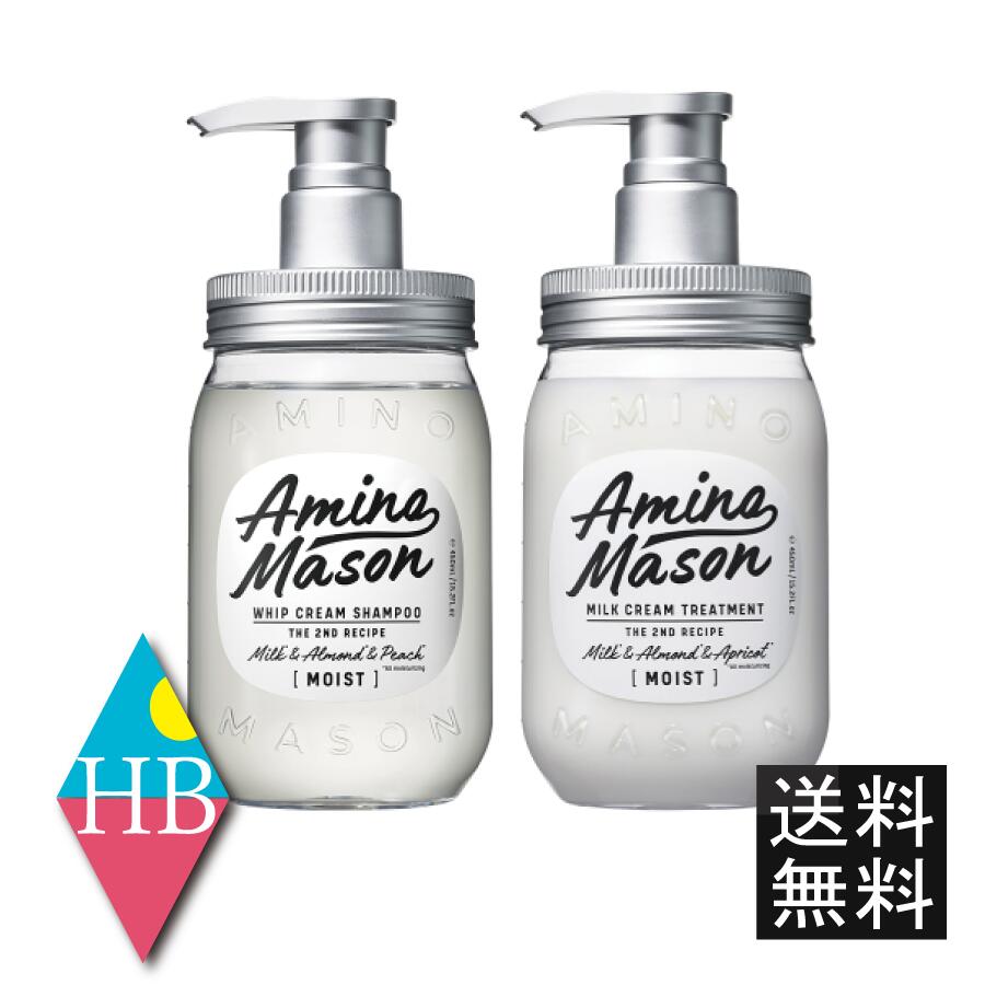 アミノメイソン ディープモイスト ホイップクリーム シャンプー & ミルククリーム ヘアトリートメント(各450ml)　セット