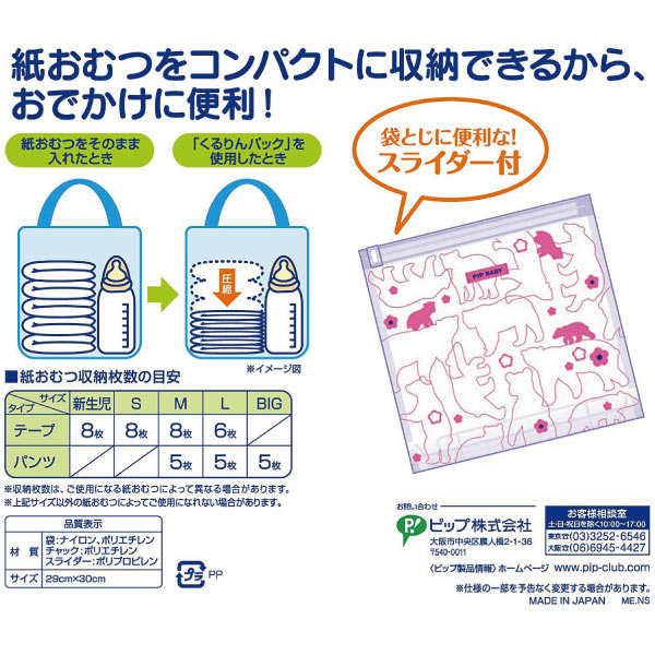 紙おむつ圧縮袋くるりんパック2枚入times;1個マタニティ/ベビー用品【日本製】メール便送料無料PIP(ピップ)