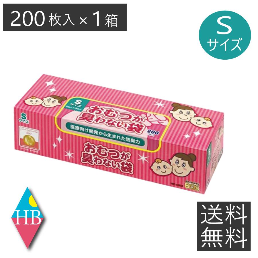 驚異の防臭素材 BOS ボス おむつが臭わない袋 Sサイズ 200枚 ピンク 赤ちゃん ベビー おむつ オムツ おむつ処理 ウンチ トイレ 処分 匂い 対策 ゴミ袋