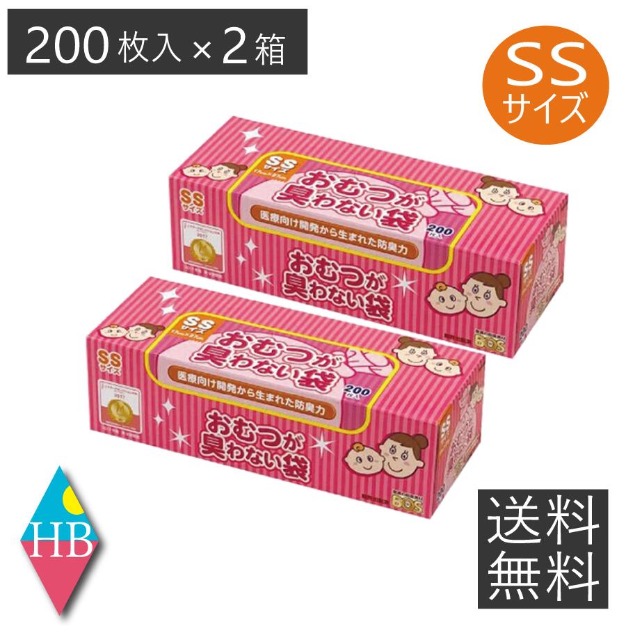 驚異の防臭素材 BOS ボス おむつが臭わない袋 SSサイズ 200枚 ×2箱 ピンク 赤ちゃん ベビー おむつ オムツ おむつ処理 ウンチ トイレ 処分 匂い 対策 ゴミ袋