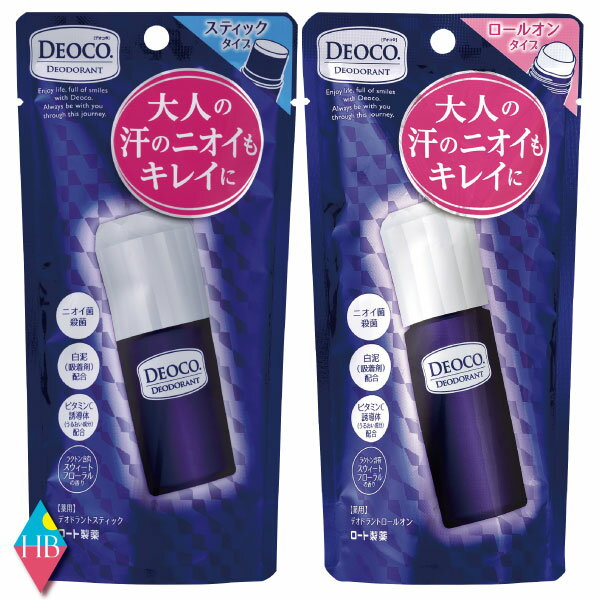 ロート製薬 デオコ 薬用 デオドラント スティック 13g／ロールオン30ml【どちらか1種類選択】　送料無料