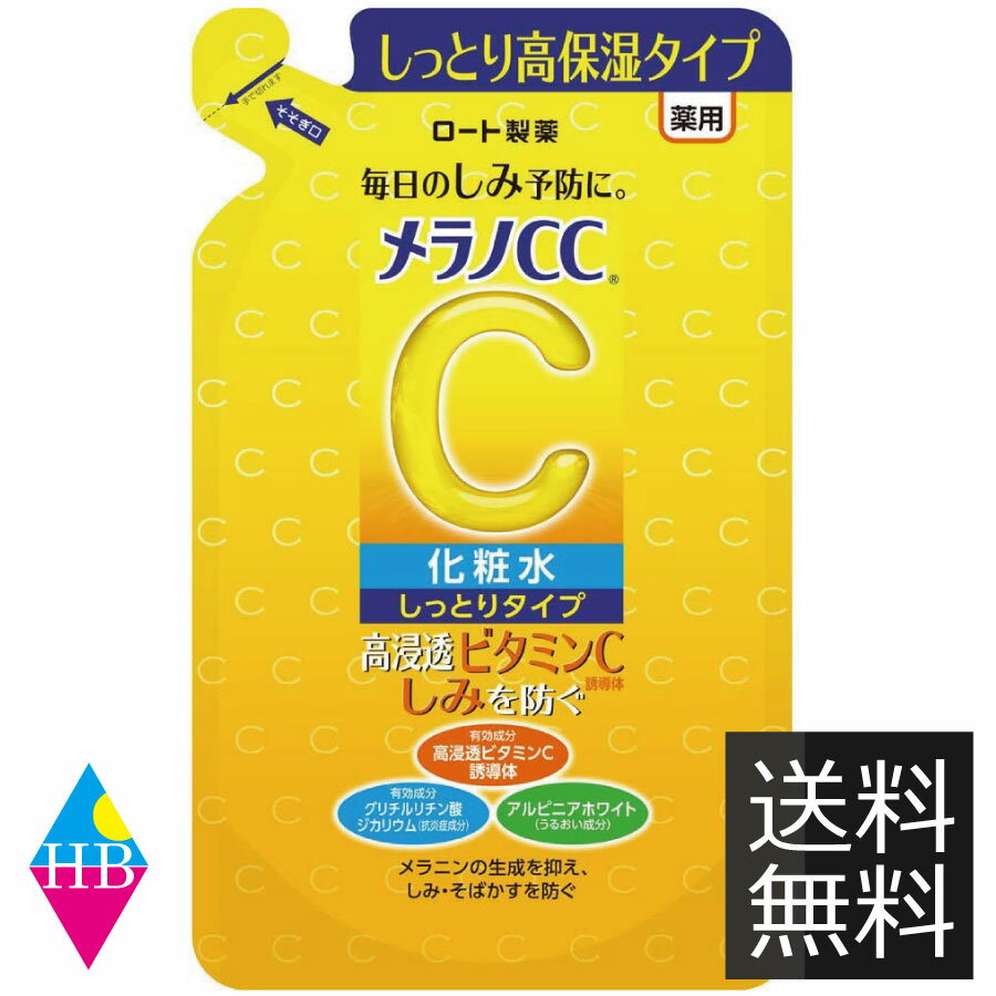 ロート製薬　メラノCC しみ集中対策