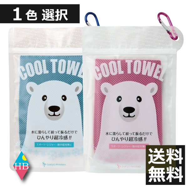送料無料 クールタオル しろくま ブルー/ピンク ×1枚2色から選択(冷却タオル 冷たいタオル 冷えるタオル クールスカーフ ネッククーラー)