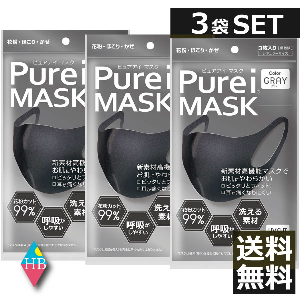 ピュアアイマスク(3枚入)　グレー　×3袋【送料無料】GRAY 3個 3点