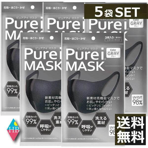 ピュアアイマスク(3枚入)　グレー　×5袋【送料無料】GRAY 5個 5点