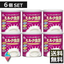 送料無料 森永 ミルク生活(300g) ×6個(6缶)まとめ買い