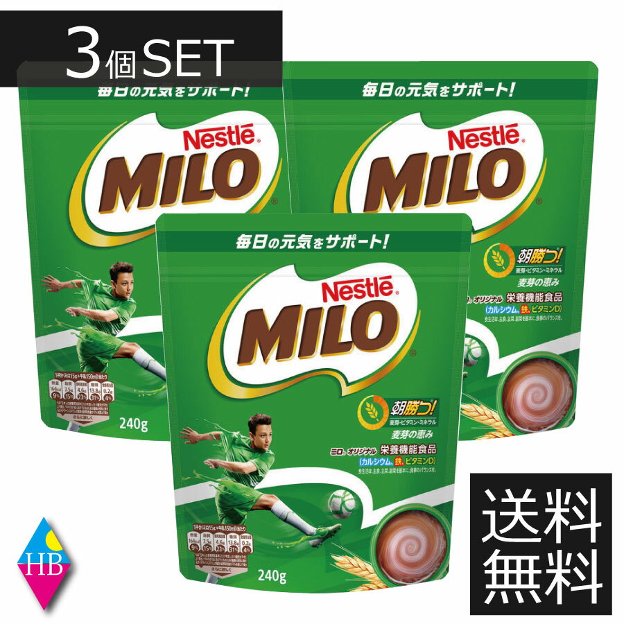 ネスレ　ミロ　オリジナル　240g×3個　送料無料