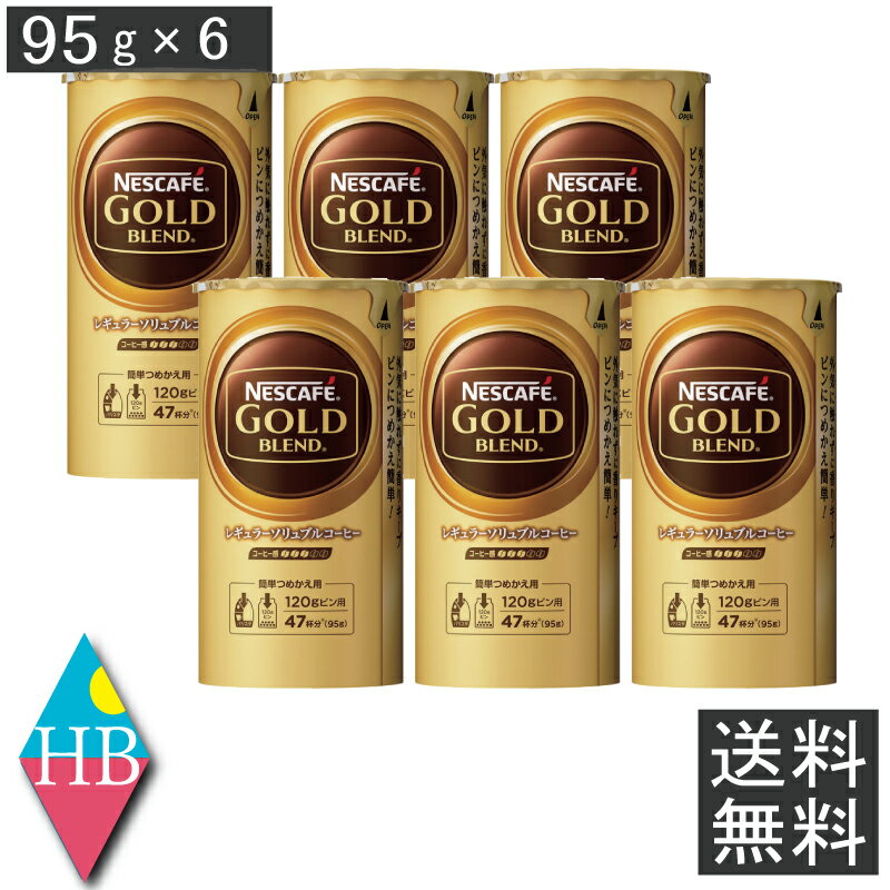 ネスカフェ バリスタ 詰め替え ゴールドブレンド エコ システムパック95g×6個 レギュラーソリュブルコーヒー ネスレ日本 送料無料 エコシス