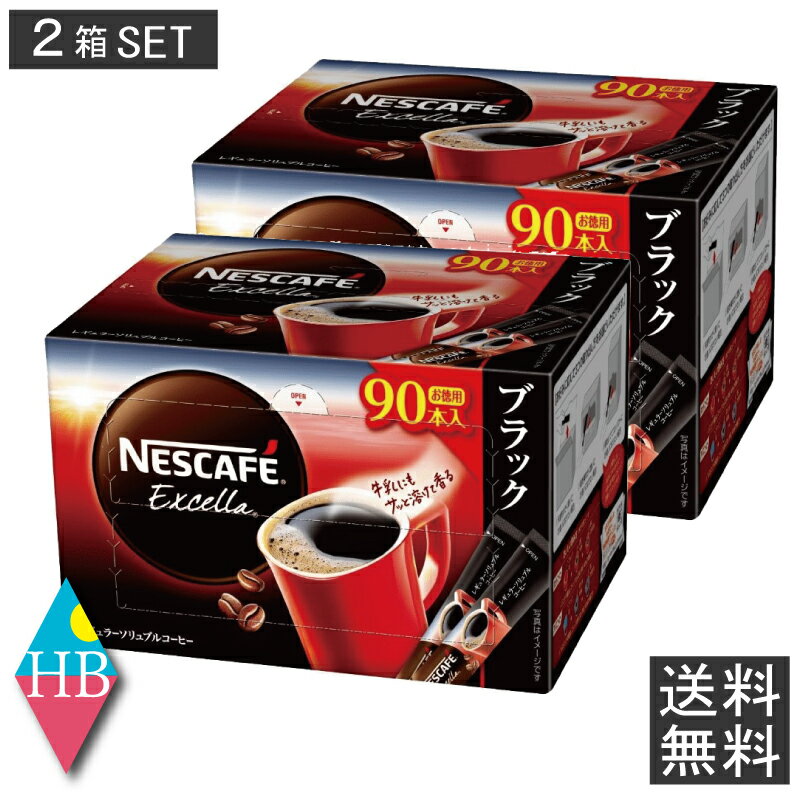 ネスカフェ エクセラ スティック ブラック(90本入)×2箱【ネスカフェ(NESCAFE)】[コーヒー]