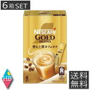 送料無料 ネスレ ネスカフェ ゴールドブレンド スティック 香る上質カフェラテ【7g×8本入】×6箱