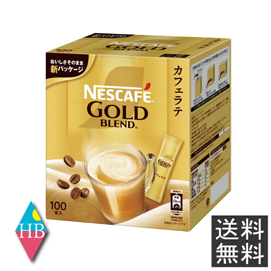 ネスカフェ ゴールドブレンド コーヒーミックススティック 100本入 【ネスカフェ NESCAFE 】カフェオレ