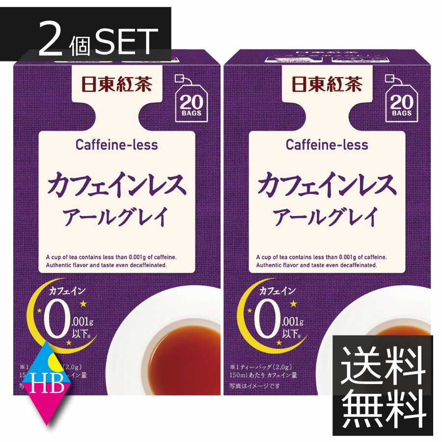 日東紅茶 カフェインレス アールグレイ(20袋入)×2個セット【日東紅茶】送料無料