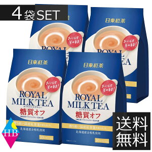 日東紅茶 ロイヤルミルクティー 糖質オフ 10本入 ×4袋 粉末送料無料 三井農林