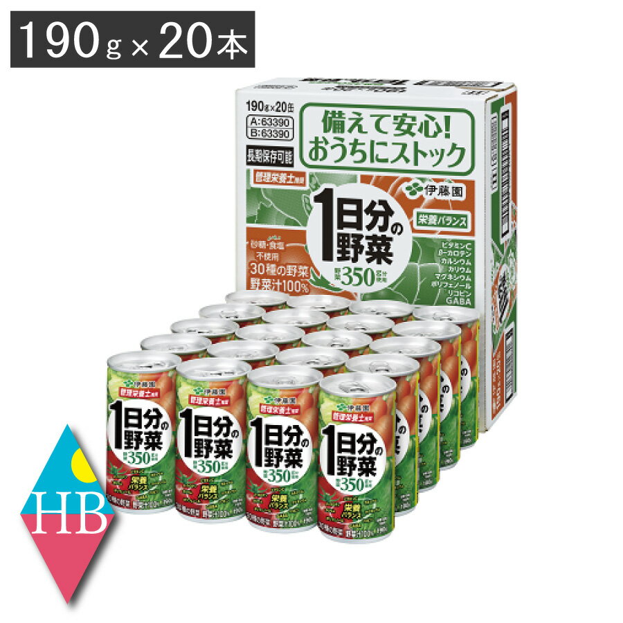 伊藤園 1日分の野菜 190g缶×20本入 (1