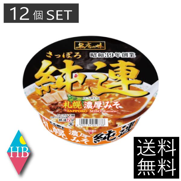 樂天商城 - カップ麺 サンヨー サッポロ一番 名店の味 純連 札幌濃厚みそ 134g×12個（1ケース）1箱 送料無料
