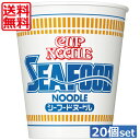 日清 カップヌードル シーフード 75g ×20個 (1ケース) 1箱 NISSIN 日清食品 シーフードヌードル