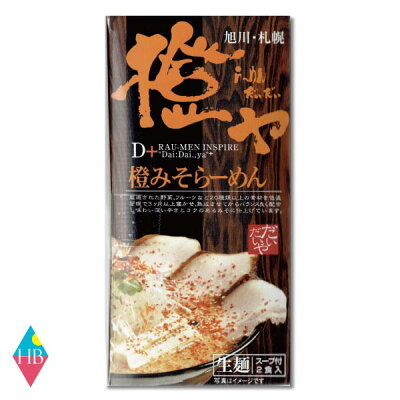 ヘルシーブライト楽天市場店 北海道 ・札幌らーめん 橙ヤ 味噌 生ラーメン 2食入(だいだいや)