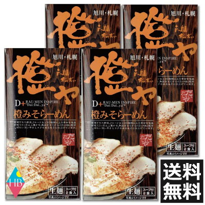 ヘルシーブライト楽天市場店 北海道 ・札幌らーめん 橙ヤ 味噌 生ラーメン 2食入 ×4個(だいだいや)
