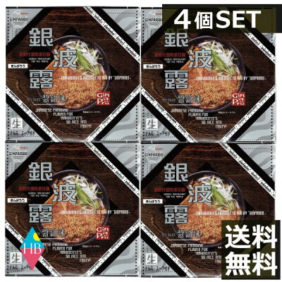 ヘルシーブライト楽天市場店 (送料無料)札幌ラーメン らぁめん 銀波露 醤油味 生ラーメン2食入り ×4(ぎんぱろう)