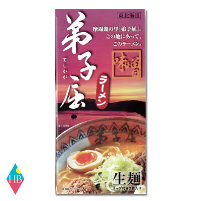 ヘルシーブライト楽天市場店 北海道 ・札幌らーめん 弟子屈ラーメン 味噌 生ラーメン 2食入(てしかが)