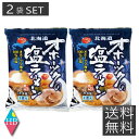 送料無料 オホーツクの塩ラーメン 165g×2袋 つらら みなみかわ 北海道 マツコの知らない世界 ラーメン オホーツク