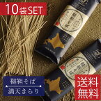 韃靼そば200g×10袋【北海道紋別郡雄武町特産品】満天きらり使用 ダッタン蕎麦【乾麺 干し蕎麦 日本ソバ】北海道産ゆめちから使用【ポリフェノールの一種ルチンが豊富】苦蕎麦 細麺 おうむ町産だったんそば粉使用