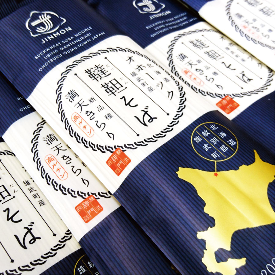 韃靼そば200g×10袋【北海道紋別郡雄武町特産品】満天きらり使用 ダッタン蕎麦【乾麺 干し蕎麦 日本ソバ】北海道産ゆめちから使用【ポリフェノールの一種ルチンが豊富】苦蕎麦 細麺 おうむ町産だったんそば粉使用