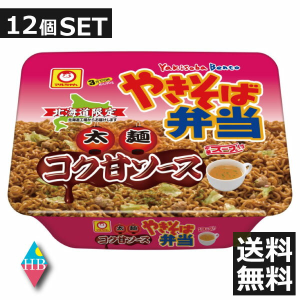 東洋水産(マルちゃん) やきそば弁当 コク甘ソース 119g ×12個 送料無料[マルちゃん 焼きそば(ヤキソバ)]