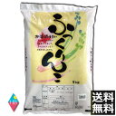 新米 お米 北海道産 ふっくりんこ(5kg)令和元年産 ×1送料無料（R1） 北海道から直送します。