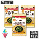 真誠 ShinSei 【機能性表示食品】 血圧が高めの方に だし香る ごまあえの素 49g×3袋 GABA配合 枕崎産かつお使用 高血圧 送料無料