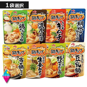 味の素 鍋キューブ 鍋の素 1袋 選択